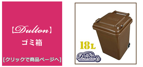 [雑貨]プラスチック製ゴミ箱