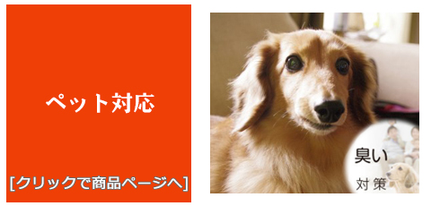 [内装リフォーム]ペット対応/生のり付き壁紙